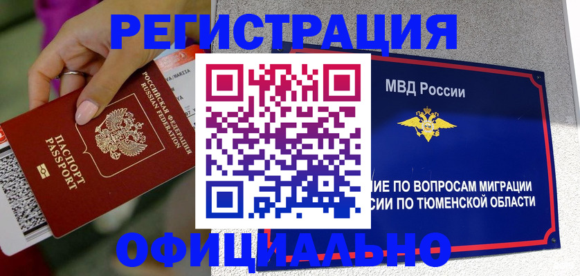 прописка от собственника в Амурске