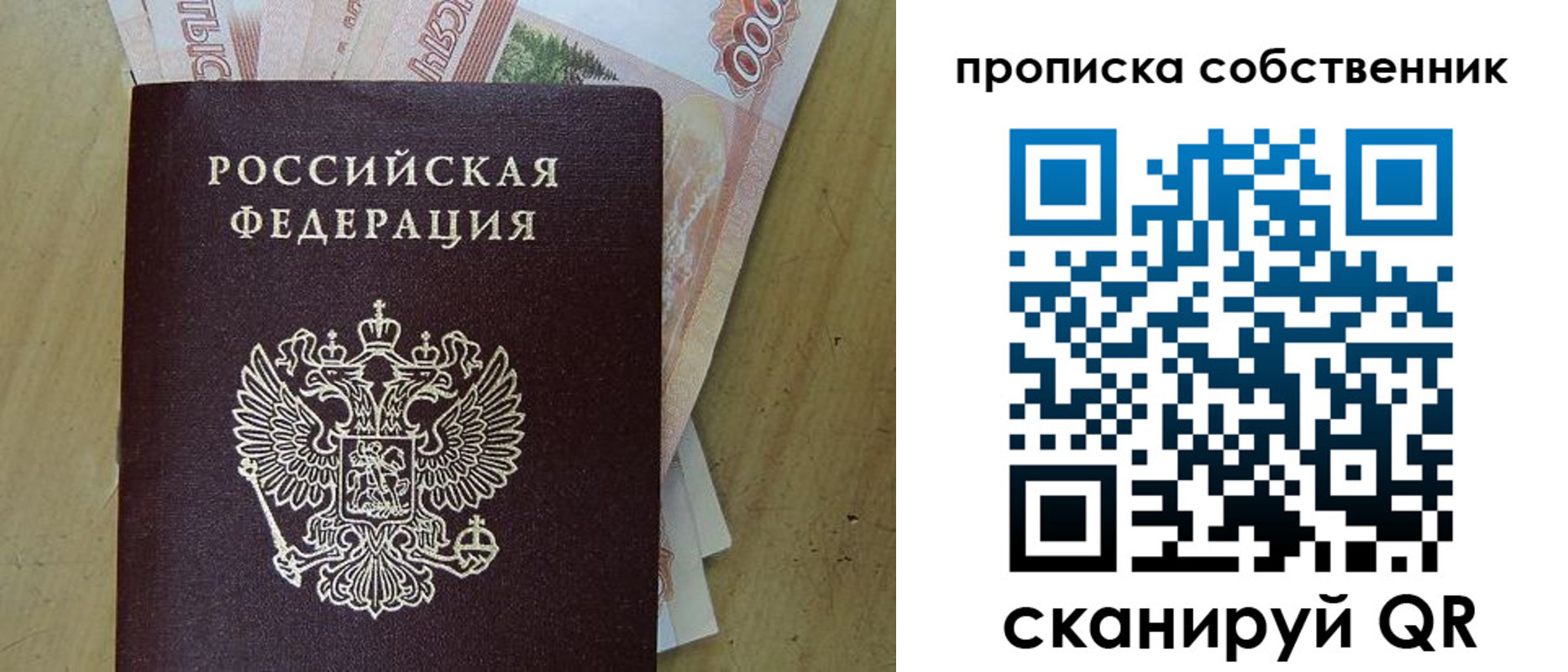 временная регистрация гарантия в Амурске