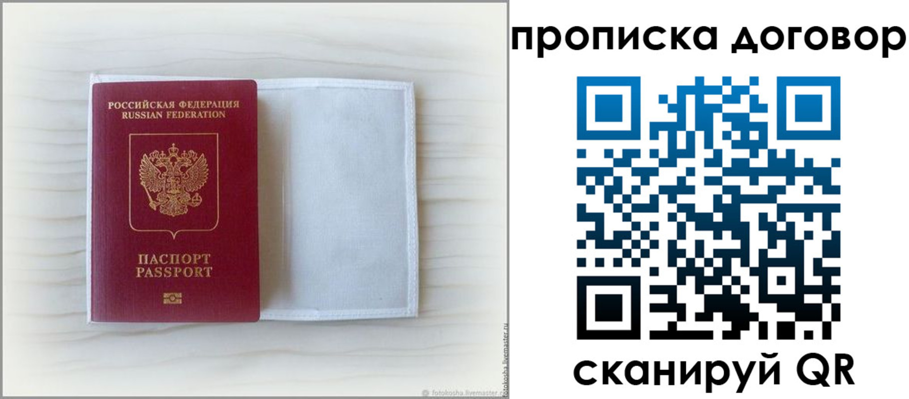 прописка гарантия в Амурске