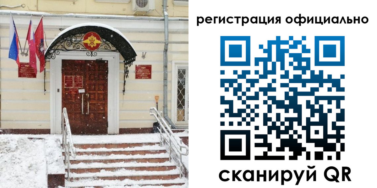 купить прописку в Амурске