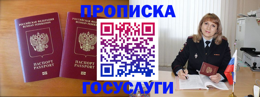 прописка для школы в Амурске