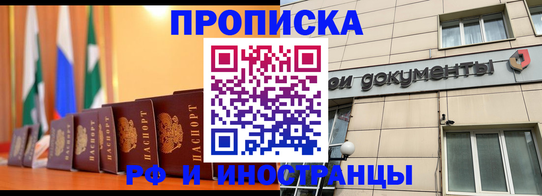 прописка ребенка в Амурске
