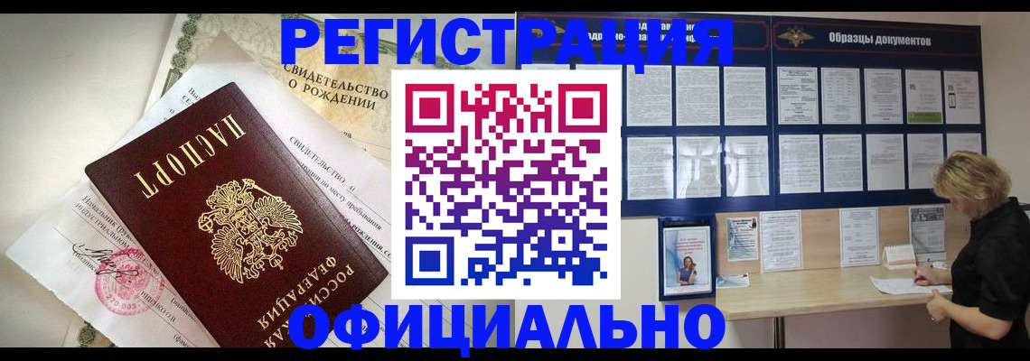 прописка гарантия в Амурске